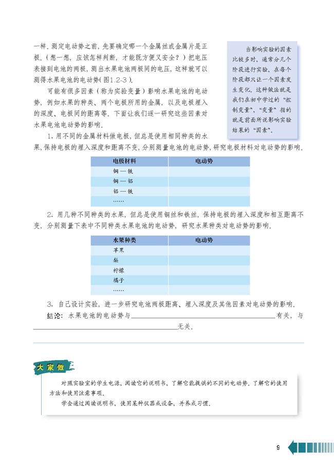 第2节 电 源(第9页)