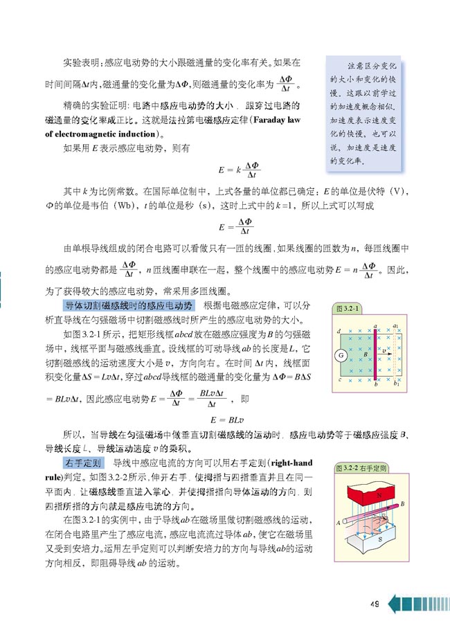 第2节 感应电动势(第49页)