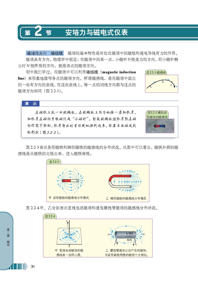 第2节 安培力与磁电式仪表(第34页)