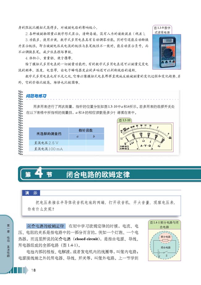 第4节 闭合电路的欧姆定律(第18页)