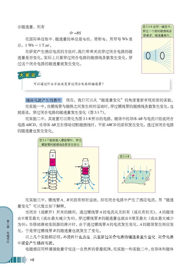 第1节 电磁感应现象(第46页)