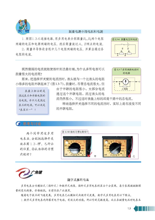 第3节 多用电表(第17页)
