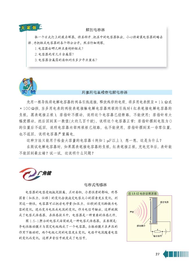 第5节 电容器(第27页)