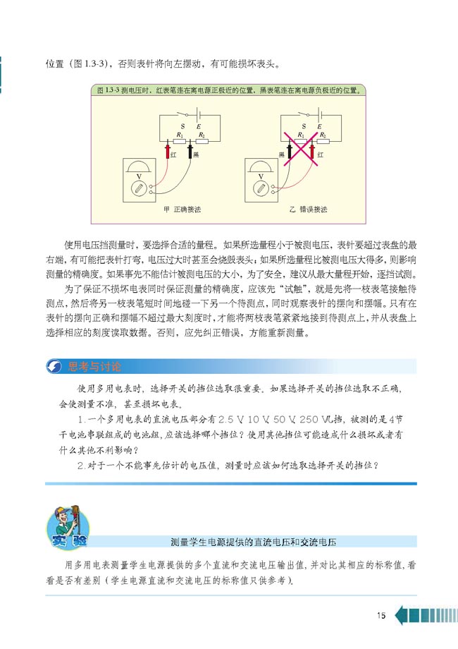 第3节 多用电表(第15页)