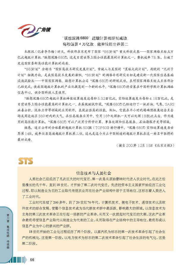 第3节 电子计算机(第96页)