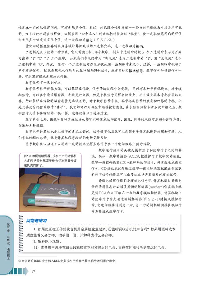 第2节 无线电波的发射、接收和传播(第74页)