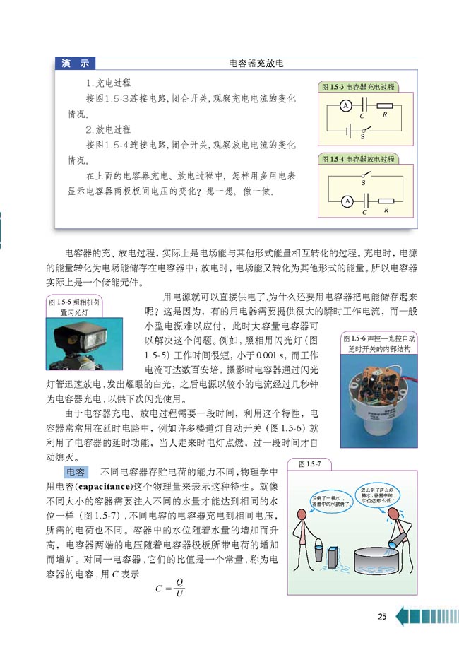 第5节 电容器(第25页)