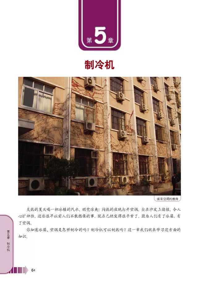 第5章 制冷机(第64页)