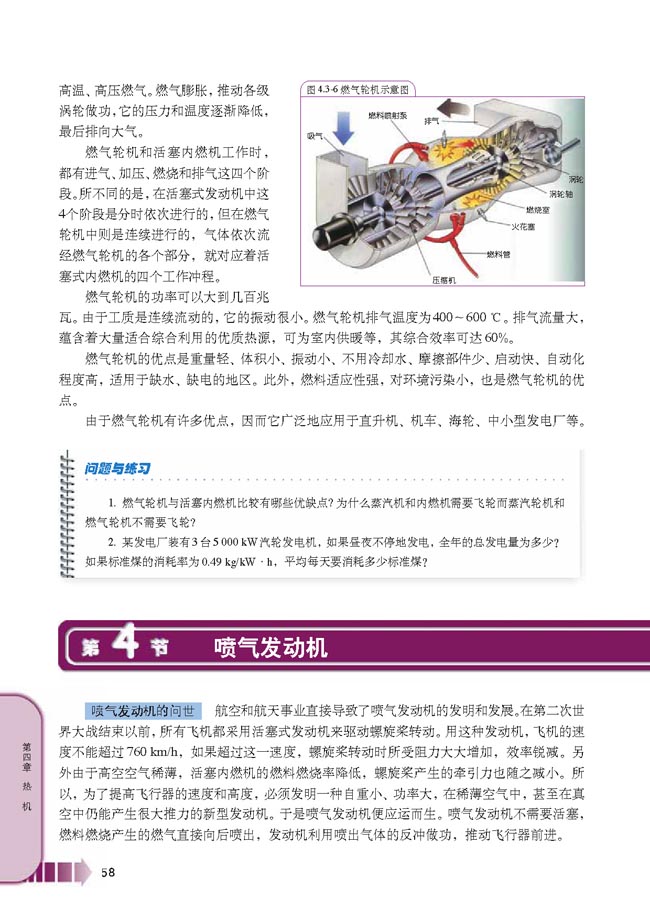 第4节 喷气发动机(第58页)