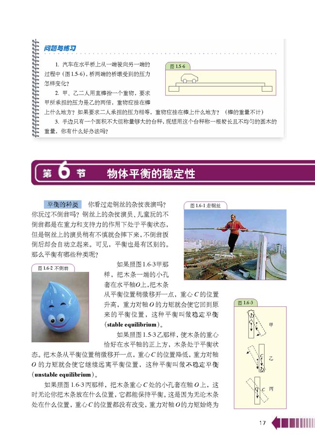 第6节 物体平衡的稳定性(第17页)