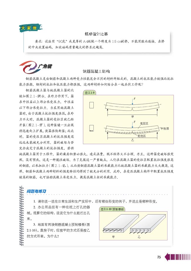 第1节 物体的形变(第25页)