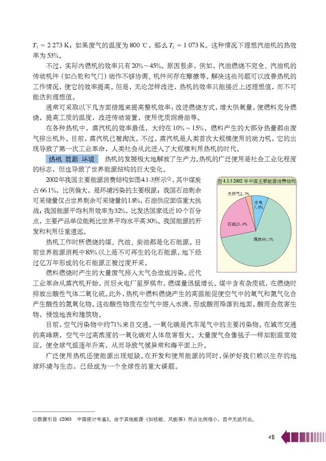 第1节 热机原理 热机效率(第49页)