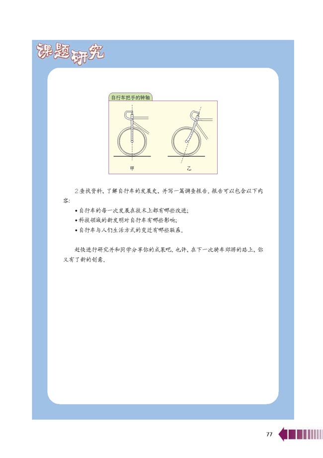 课题研究(第77页)