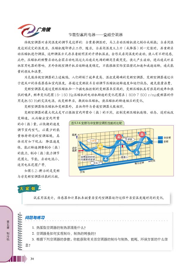 第3节 空调器(第74页)
