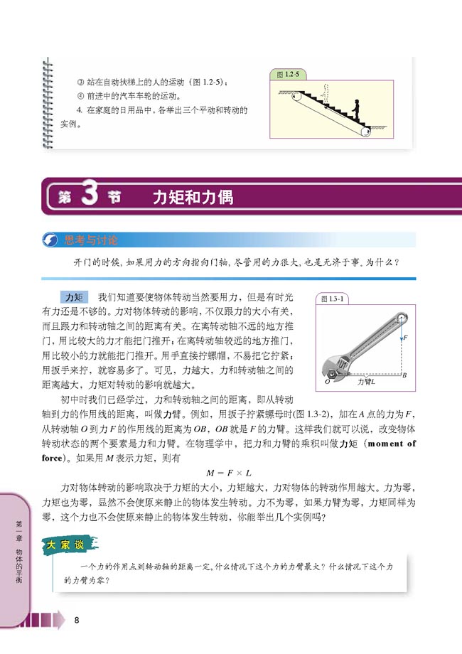 第3节 力矩和力偶(第8页)