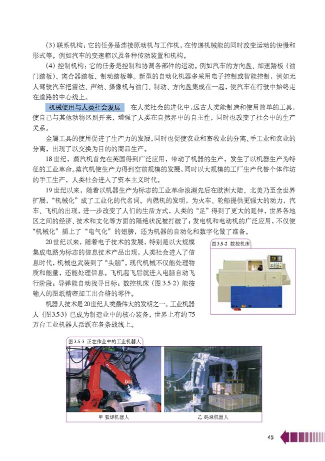 第5节 机械(第45页)