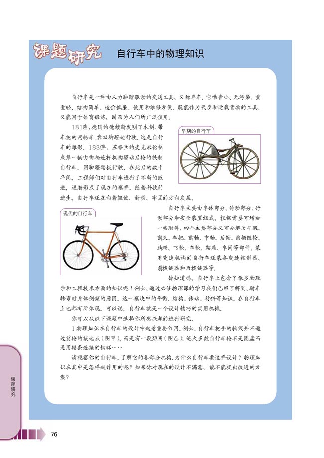 课题研究(第76页)