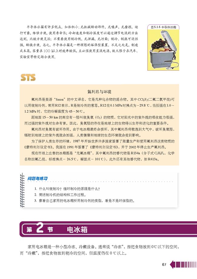 第2节 电冰箱(第67页)