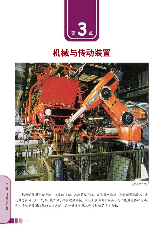 第3章 机械与传动装置(第30页)