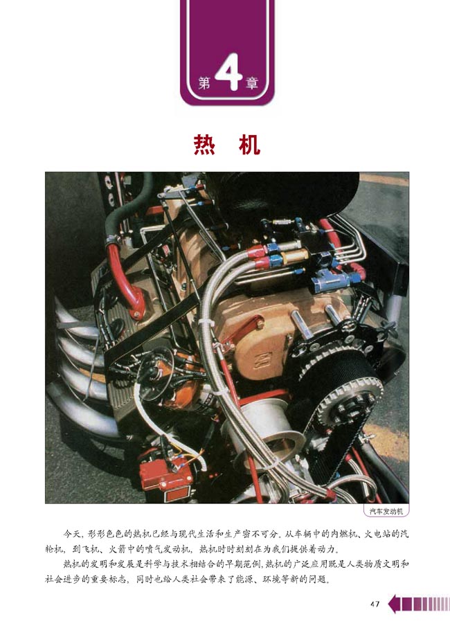 第4章 热 机(第47页)
