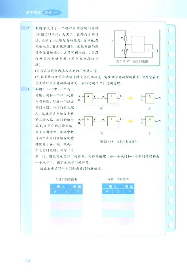 11 简单的逻辑电路(第78页)