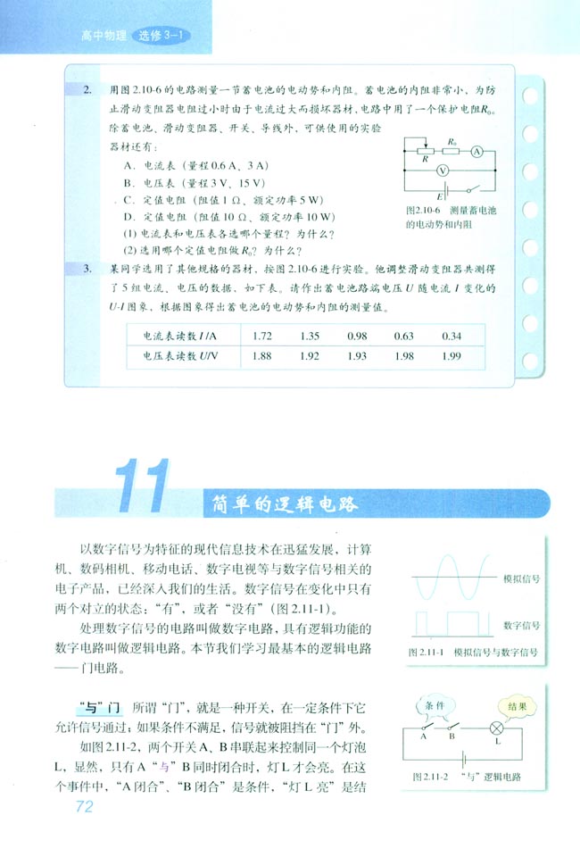 11 简单的逻辑电路(第72页)