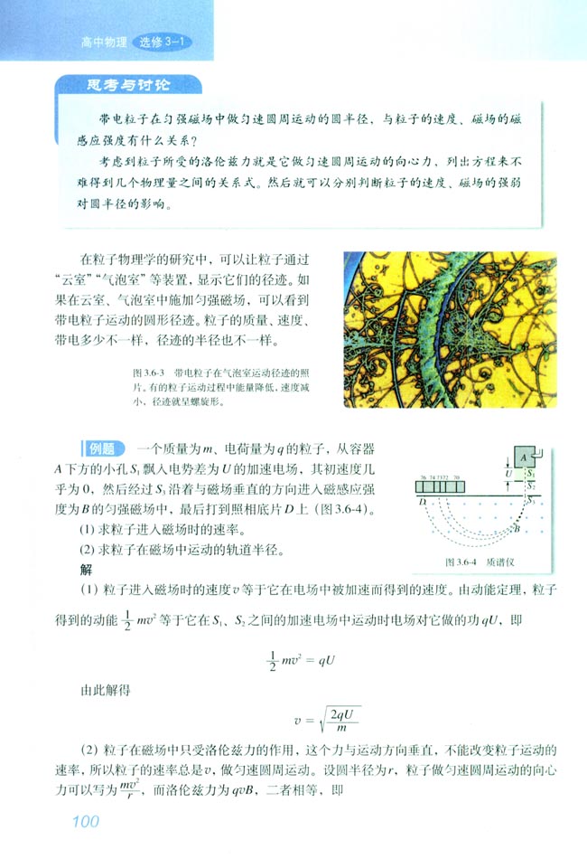 6 带电粒子在匀强磁场中的运动(第100页)