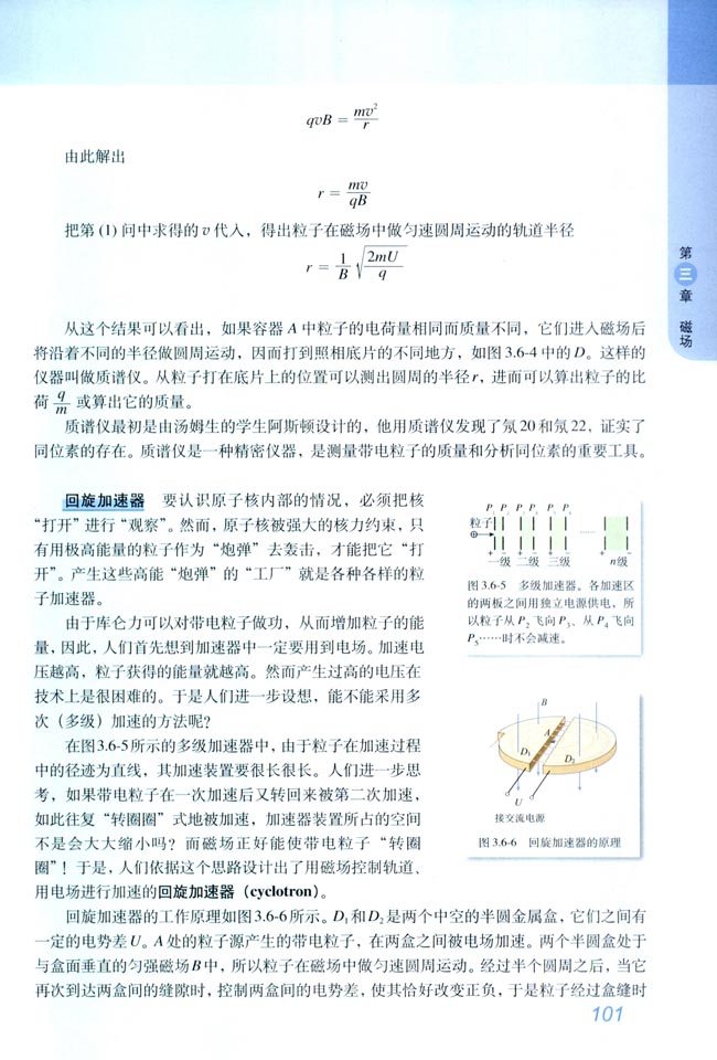 6 带电粒子在匀强磁场中的运动(第101页)
