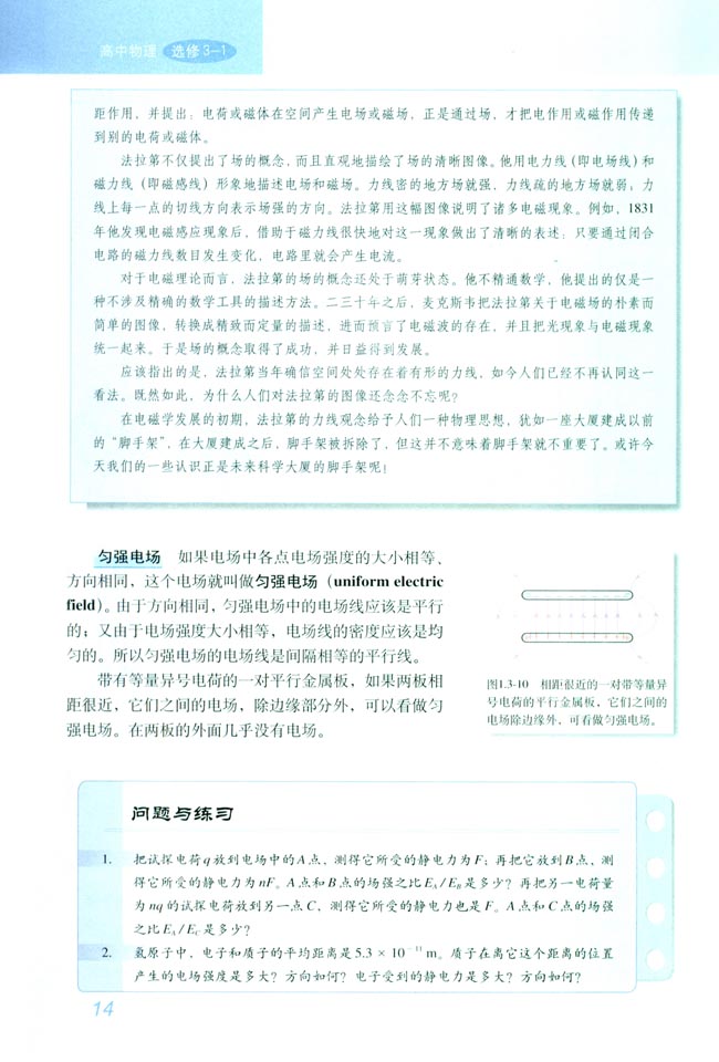 3 电场强度(第14页)