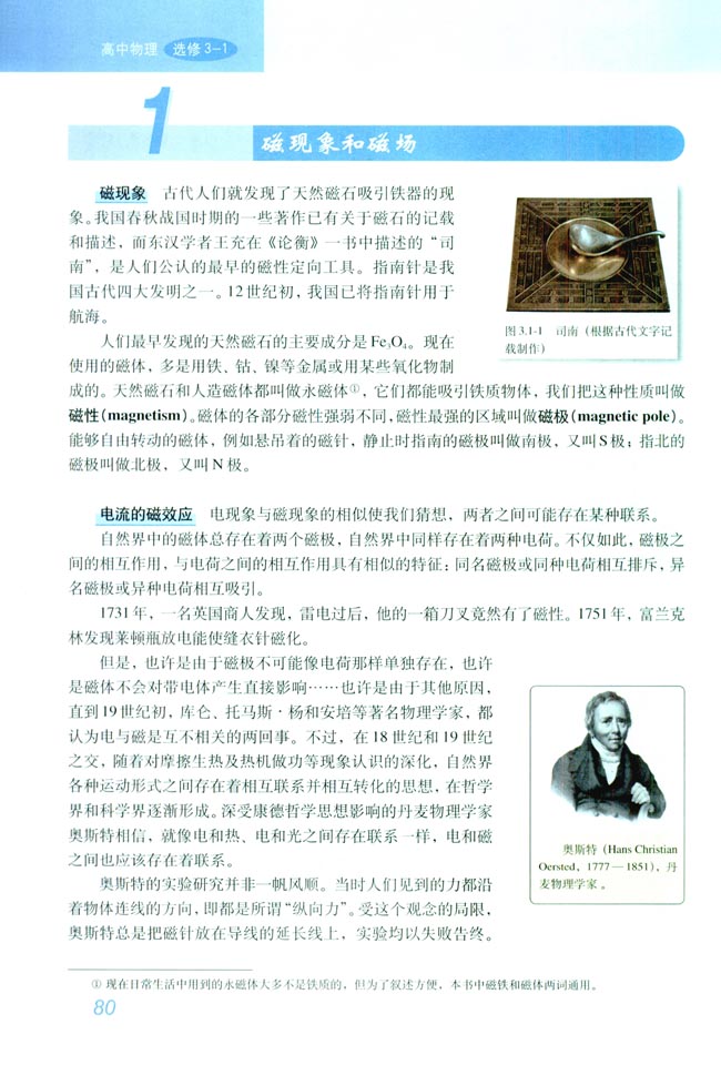 1 磁现象和磁场(第80页)