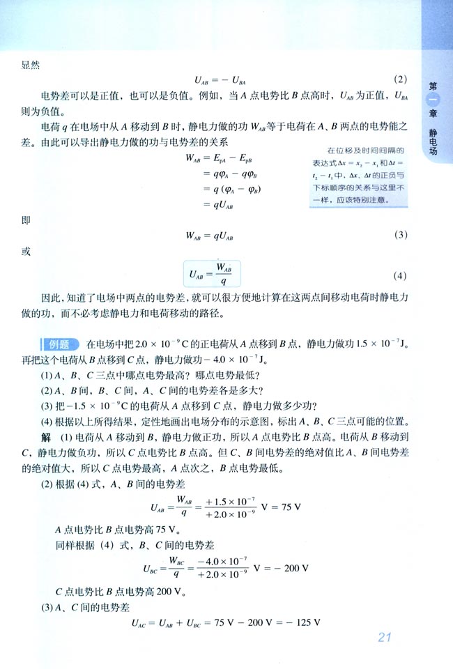 5 电势差(第21页)