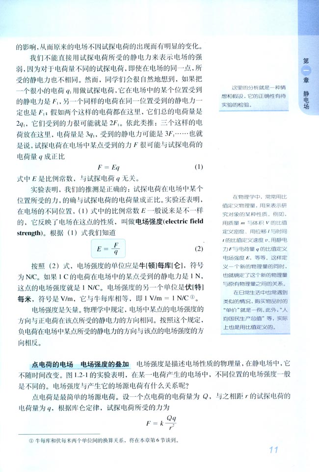 3 电场强度(第11页)