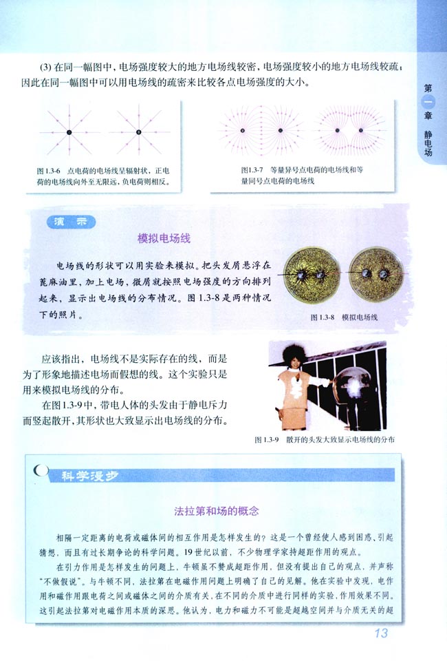 3 电场强度(第13页)