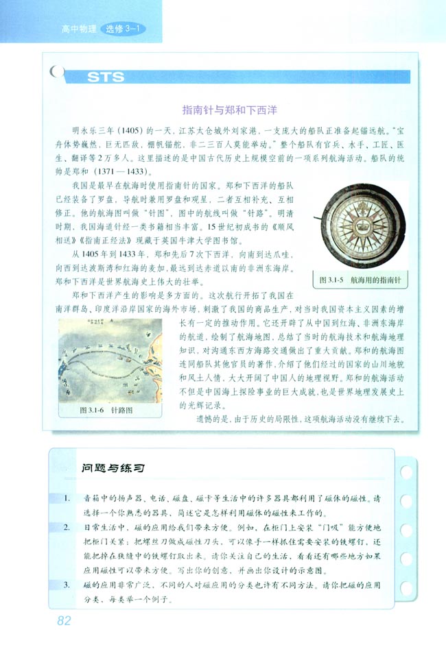 1 磁现象和磁场(第82页)