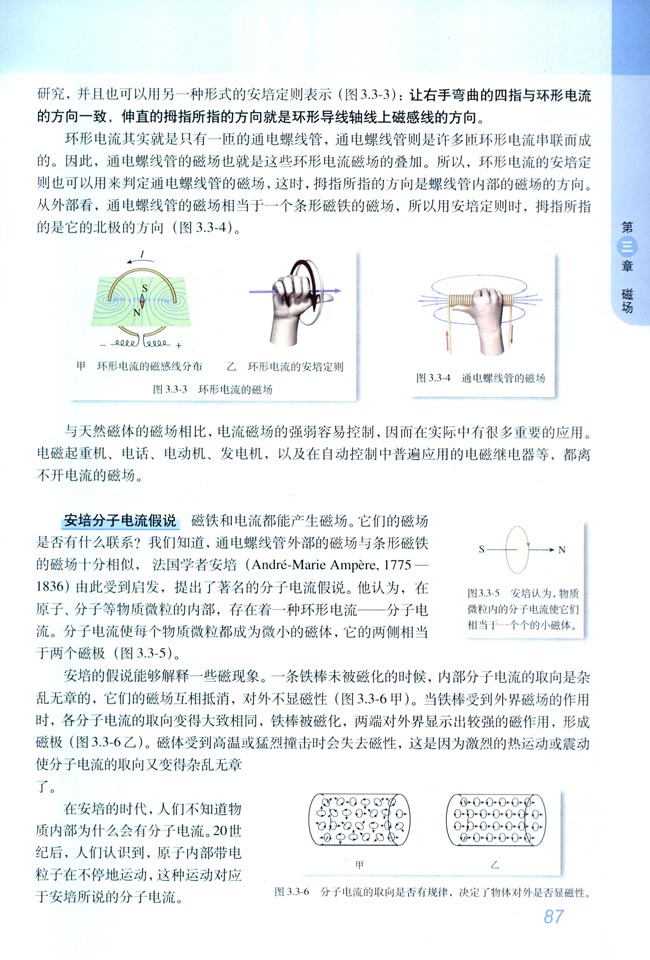 3 几种常见的磁场(第87页)