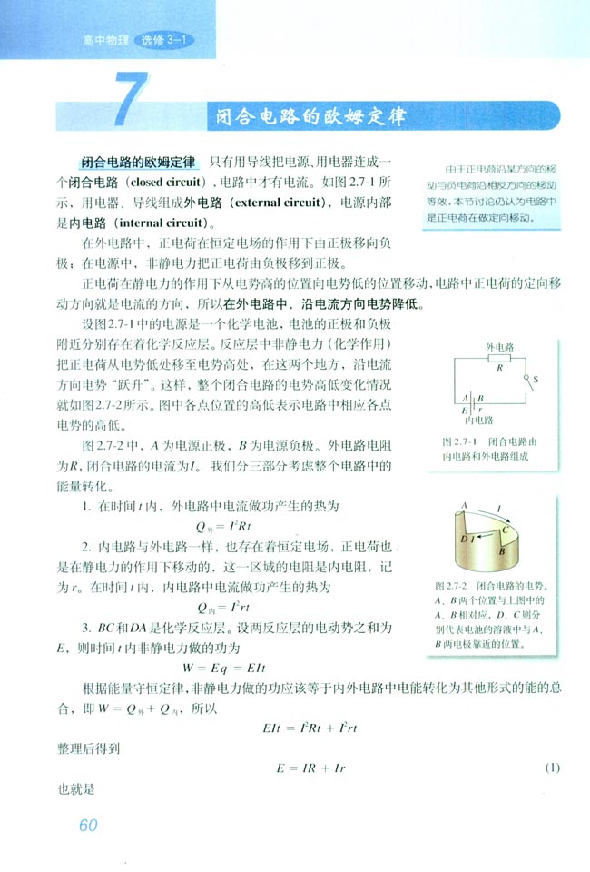 7 闭合电路的欧姆定律(第60页)