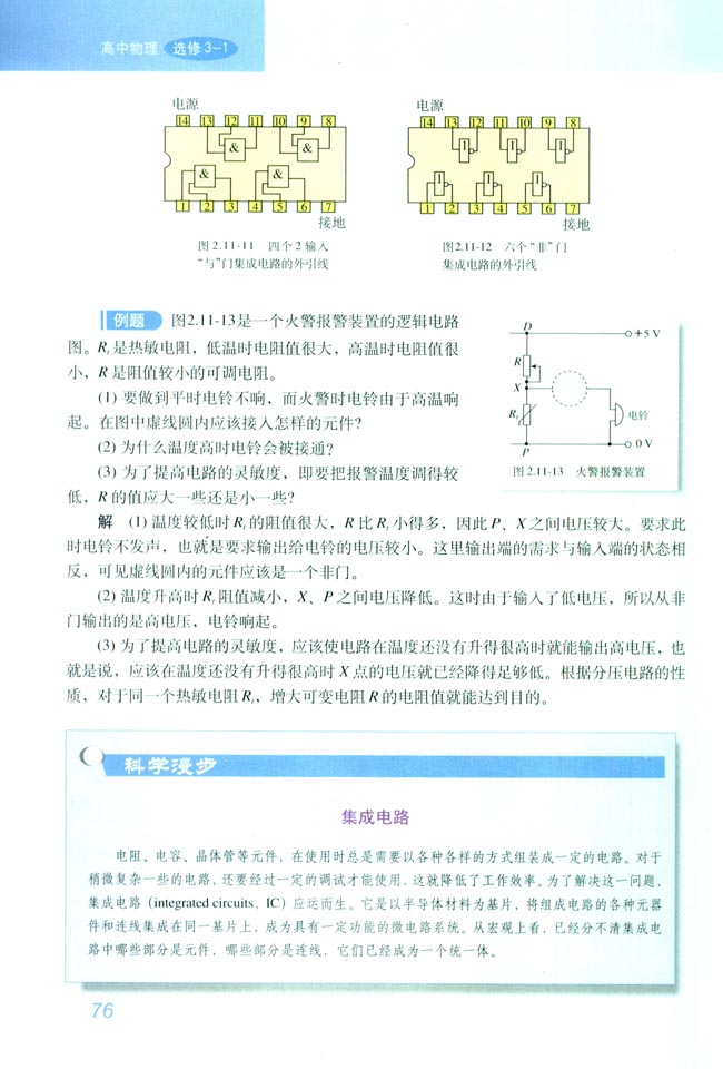 11 简单的逻辑电路(第76页)