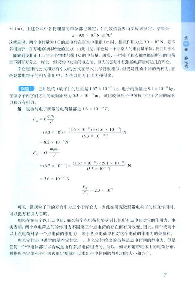 2 库仑定律(第7页)