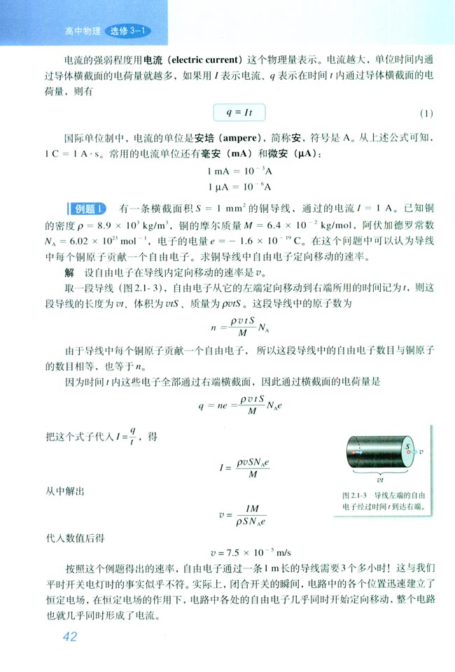 1 电源和电流(第42页)