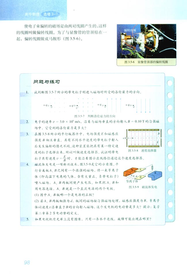 5 运动电荷在磁场中受到的力(第98页)