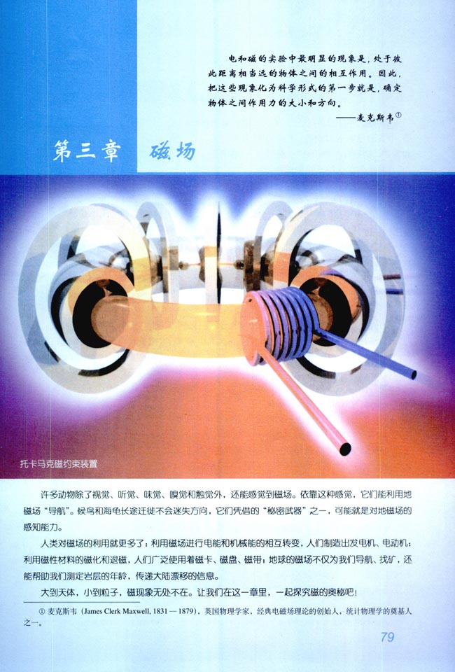 第三章 磁场(第79页)