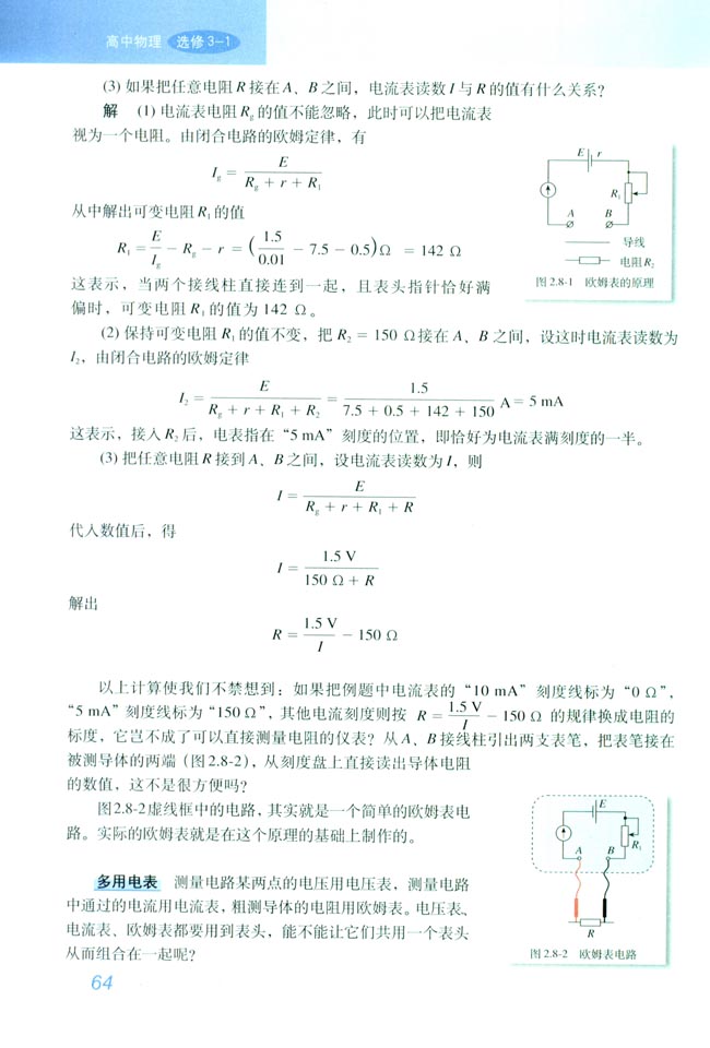 8 多用电表的原理(第64页)