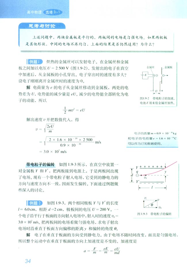 9 带电粒子在电场中的运动(第34页)