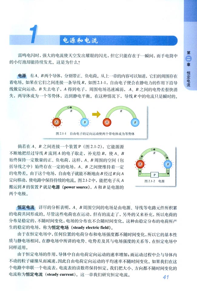 1 电源和电流(第41页)