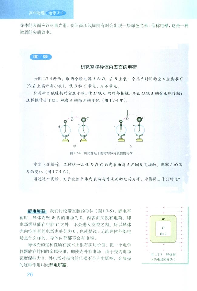 7 静电现象的应用(第26页)