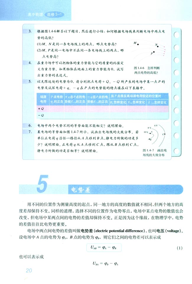 5 电势差(第20页)