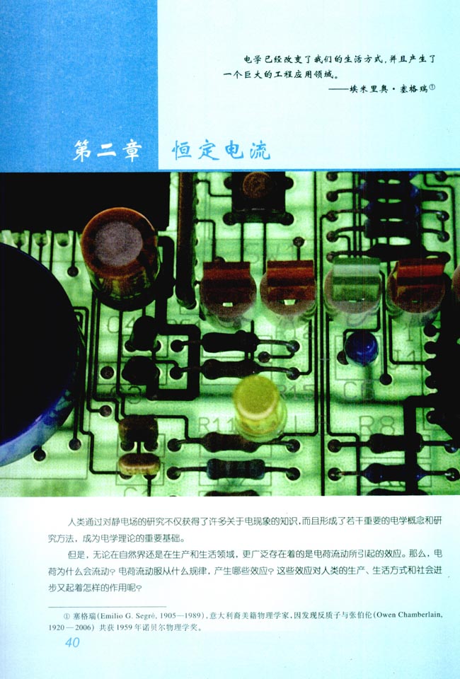 第二章 恒定电流(第40页)