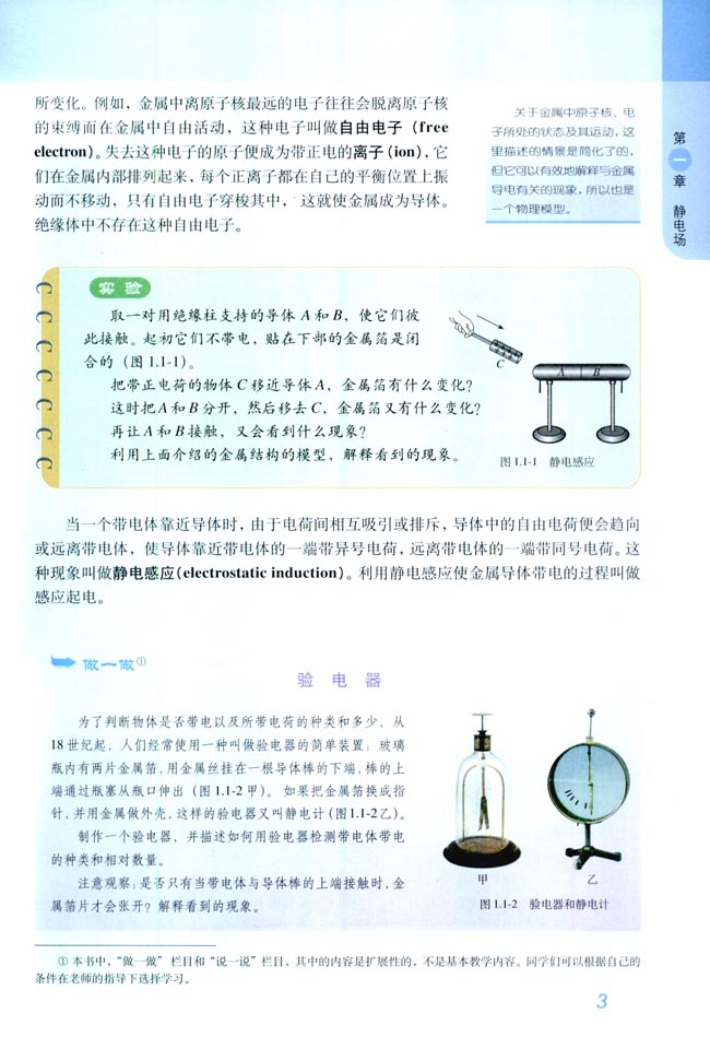 1 电荷及其守恒定律(第3页)
