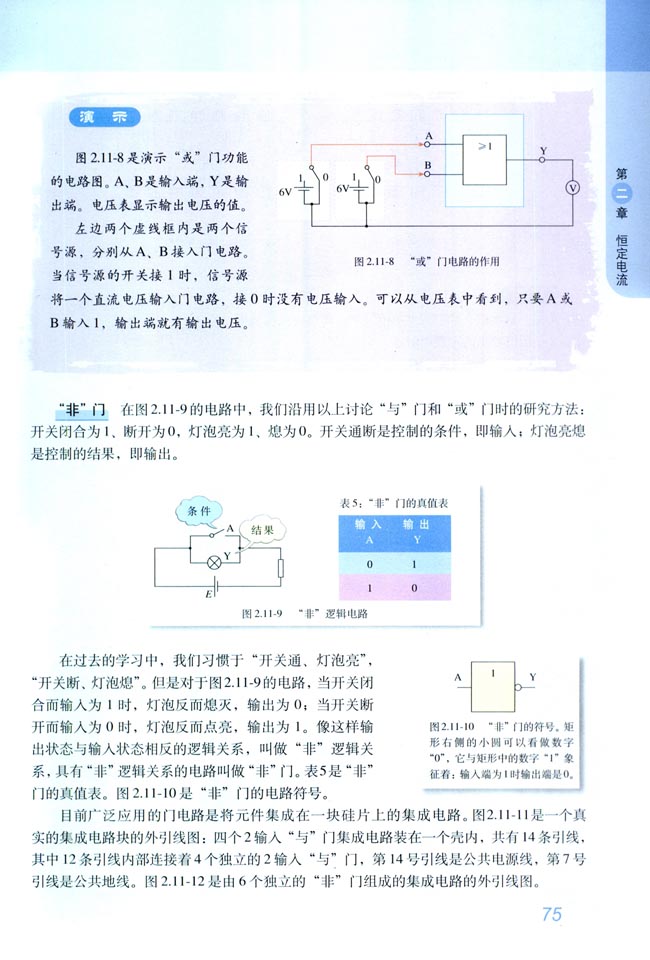 11 简单的逻辑电路(第75页)