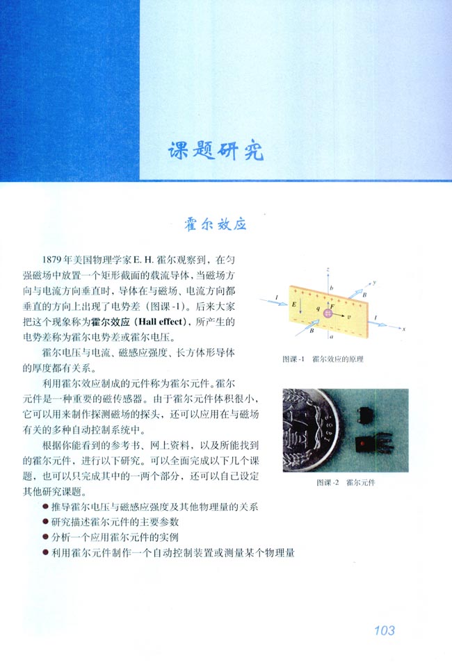 课题研究(第103页)